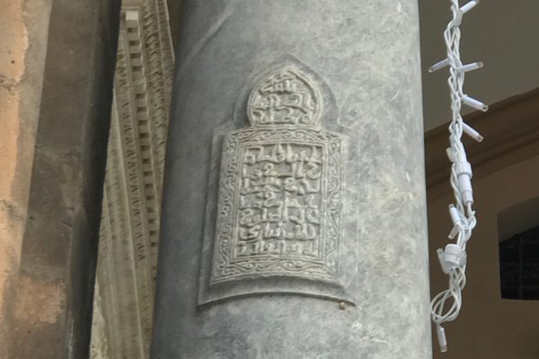 The Arabic inscription, which contains a verse from the Quran.